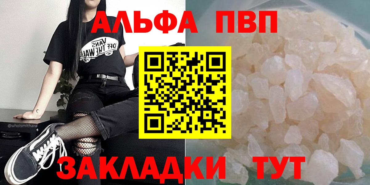 Альфа ПВП Crystall  A PVP Crystall  A PVP кристаллы  APVP  продажа наркотиков  Вход с VPN  Переславль-Залесский 