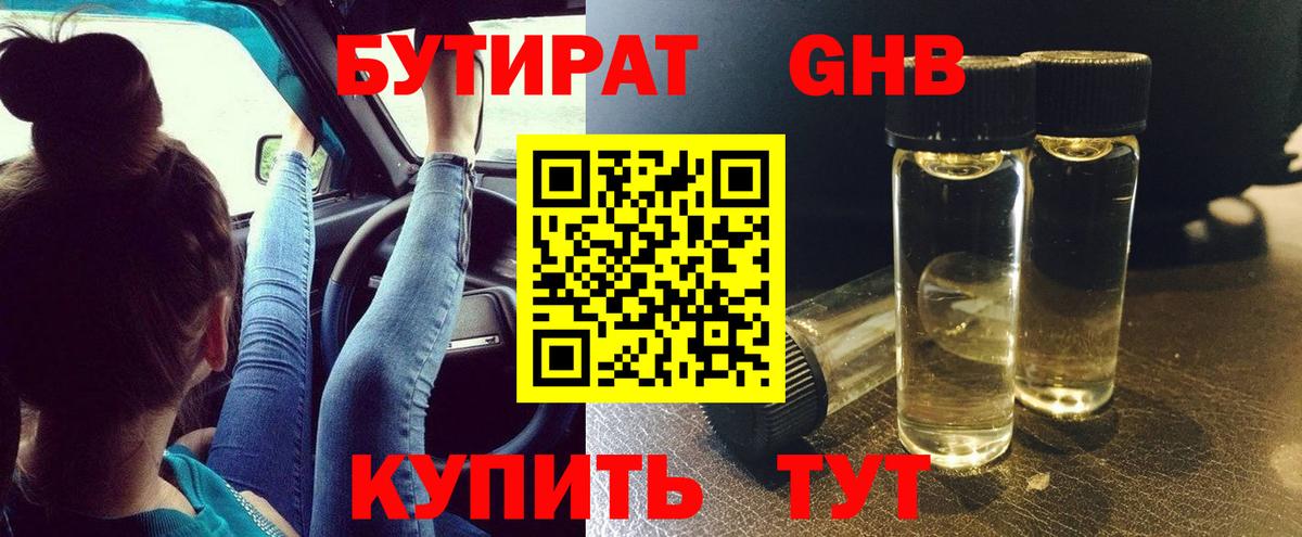 БУТИРАТ 99%  Вход с VPN  Переславль-Залесский 