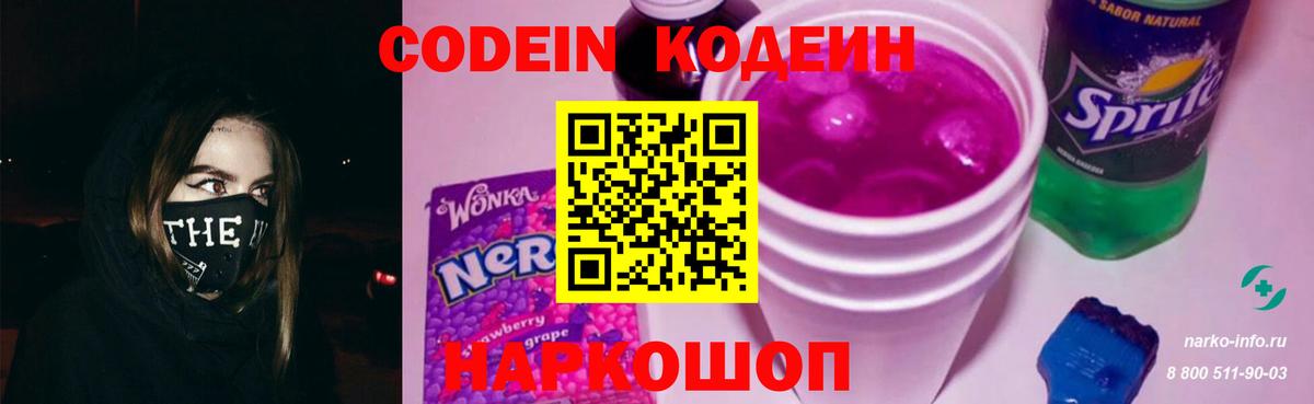 Переславль-Залесский  Codein напиток Lean (лин)  Вход с VPN  Кодеин напиток Lean (лин) 