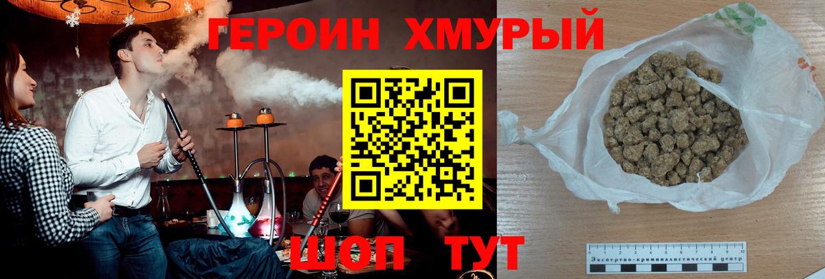 Героин Heroin  Вход с VPN  Переславль-Залесский 