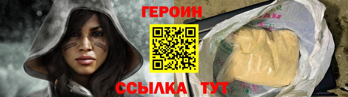 ГЕРОИН Heroin Переславль-Залесский