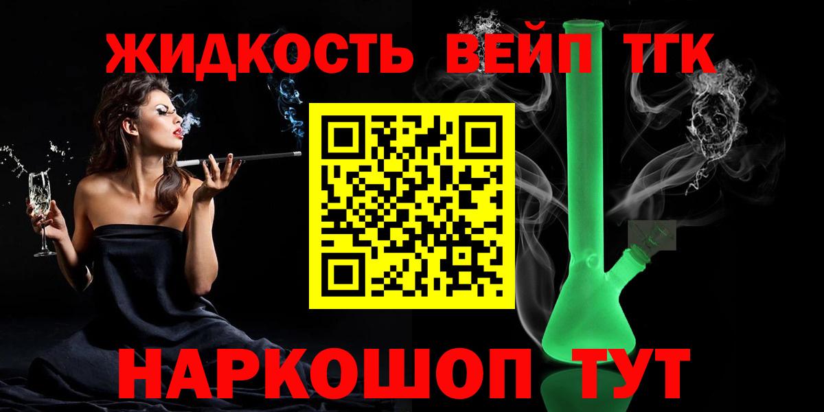Переславль-Залесский  Дистиллят ТГК вейп  Вход с VPN 